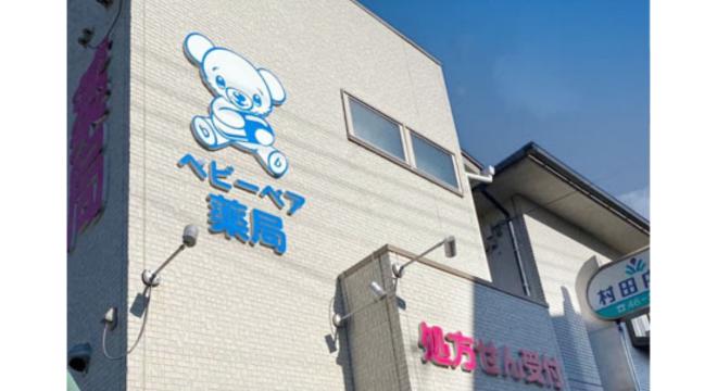 株式会社ハピネスファーマシー