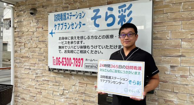 株式会社そらいろ