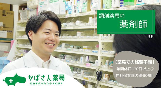 かばさん薬局 東本郷店