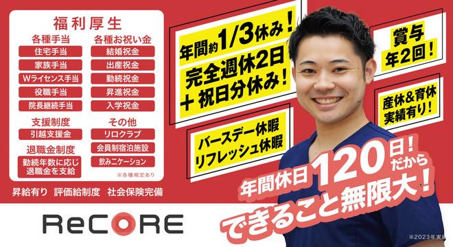ReCORE鍼灸接骨院　丸の内テラス
