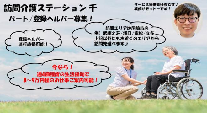 訪問介護ステーション 千