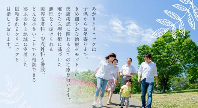 あかりクリニック
