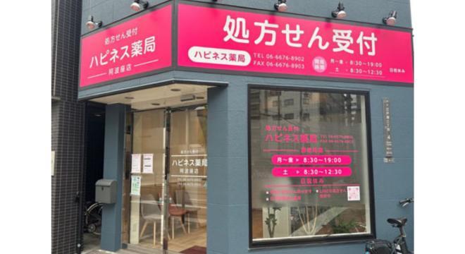 株式会社ハピネスファルマ