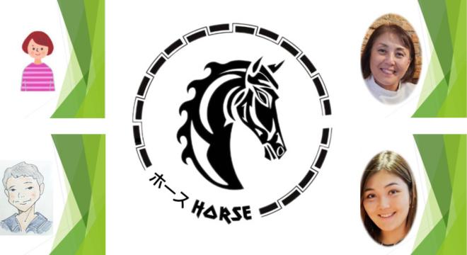 就労継続支援B型事業所 ホース