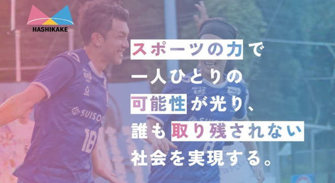 株式会社ハシカケ