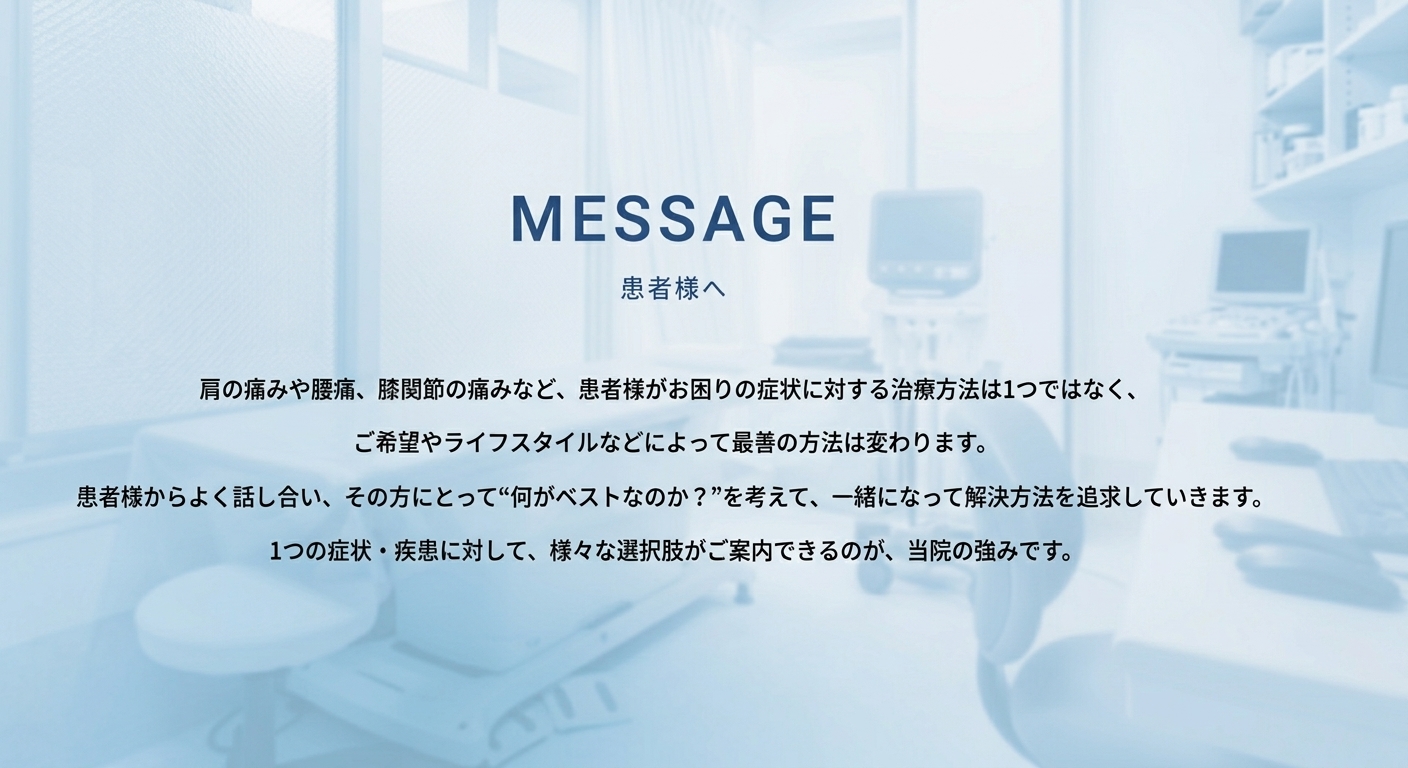 中之島いわき整形外科