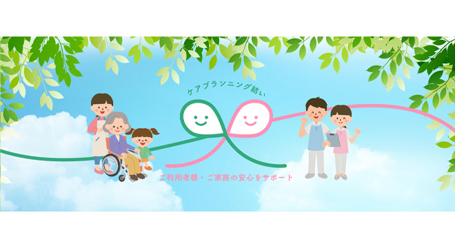 有限会社ケアプランニング結い