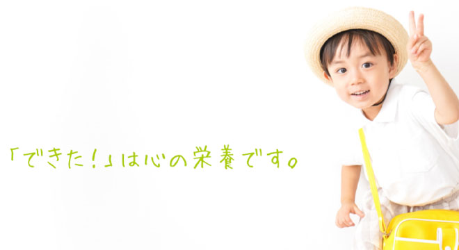 ヨコミネ式　運動発達支援センター　すとれいとぱぁそんず
