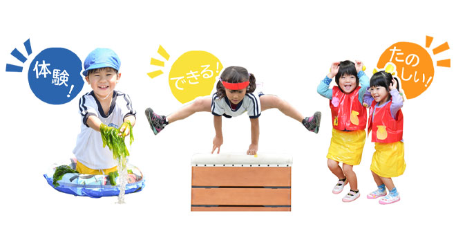 エポック保育園