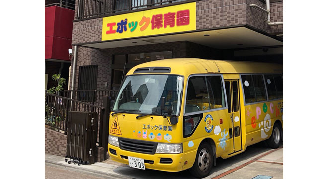 エポック保育園
