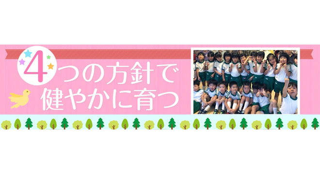 みどり寺山保育園