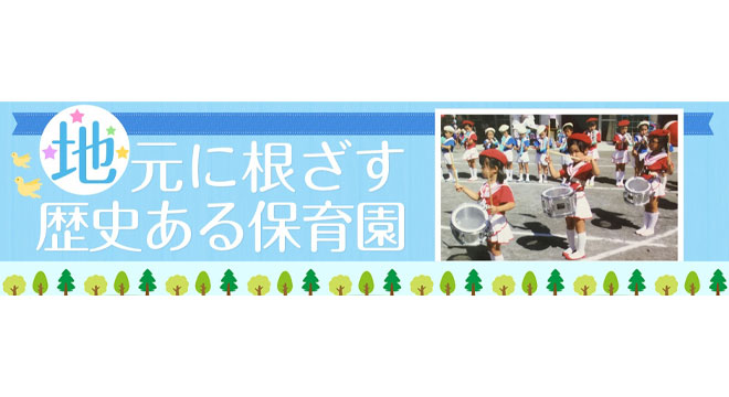 みどり寺山保育園