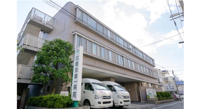医療法人財団 日扇会第一病院