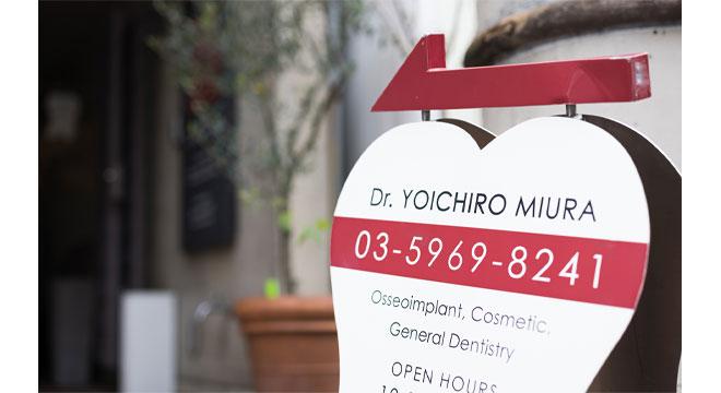 YO DENTAL OFFICE HIROO　洋デンタルオフィス広尾