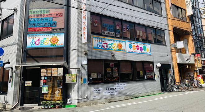 児童発達支援・放課後等デイサービスひまわり