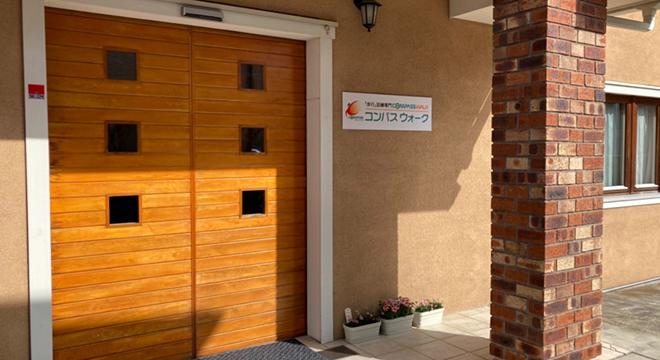 リハビリデイサービス コンパスウォーク稲城