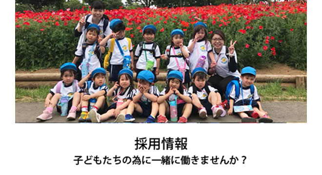 エポック保育園