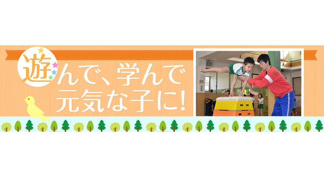 みどり寺山保育園