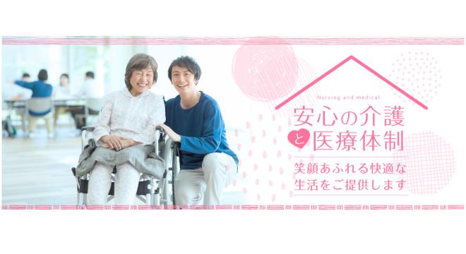 有料老人ホームはなあかり