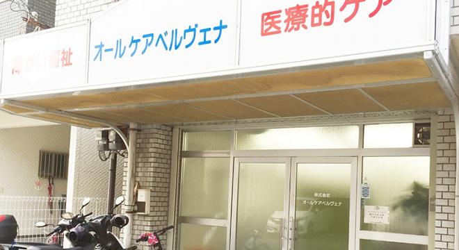 株式会社オールケアベルヴェナ