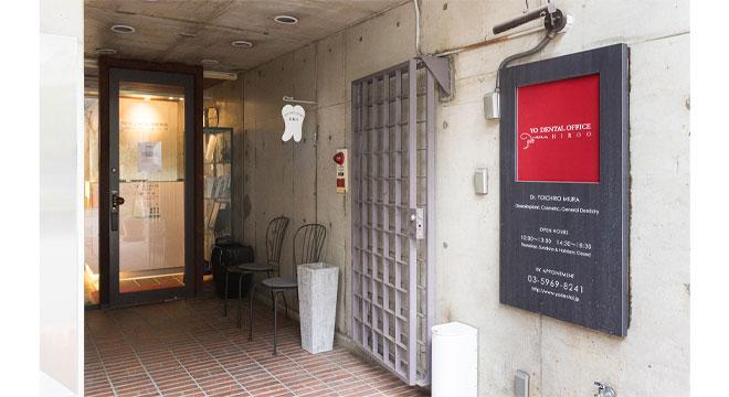 YO DENTAL OFFICE HIROO　洋デンタルオフィス広尾