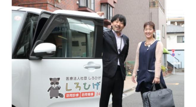 医療法人社団しろひげファミリー