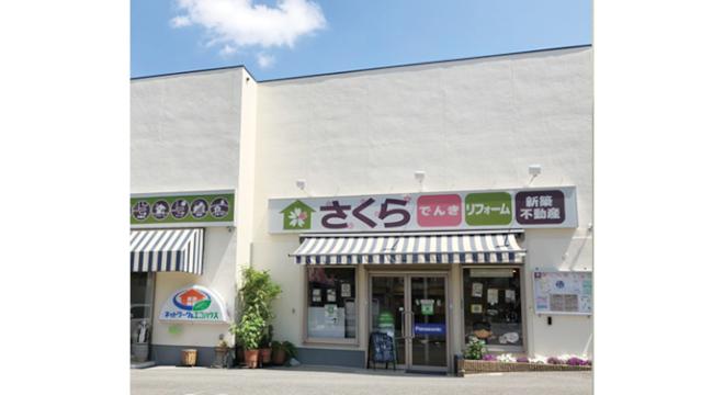 株式会社さくら