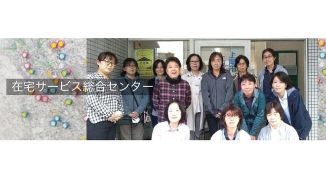 在宅サービス総合センター