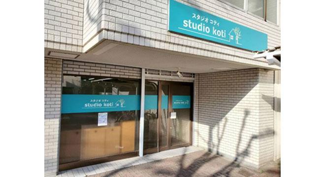 放課後等デイサービス studio koti