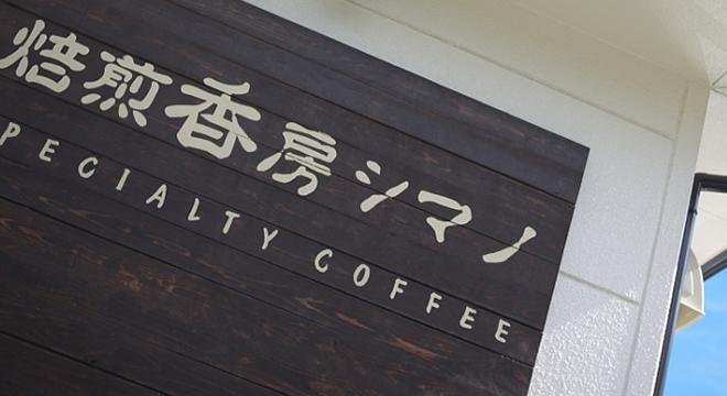 シマノ株式会社