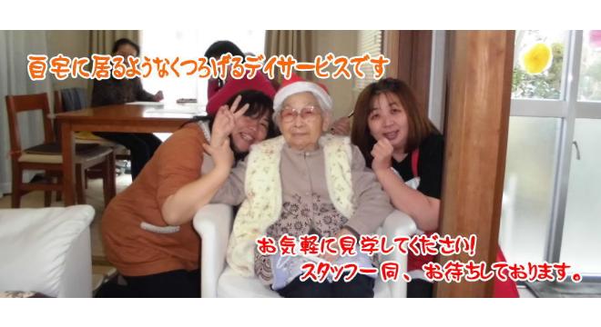 デイサービス美堀亭