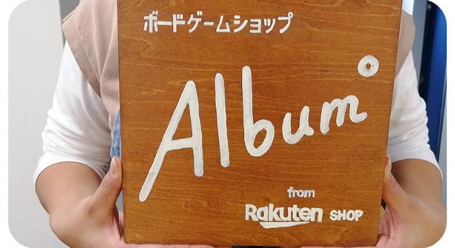 就労継続支援A型事業所 ALBUM