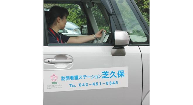 訪問看護ステーション芝久保