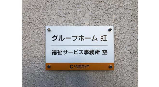 株式会社Caretraum