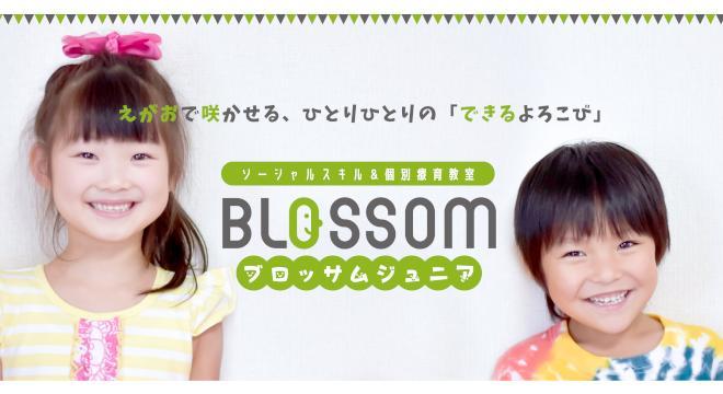 ブロッサムジュニア 向ヶ丘遊園教室