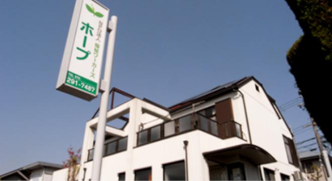 NPO法人 福祉ワーカーズほーぷ