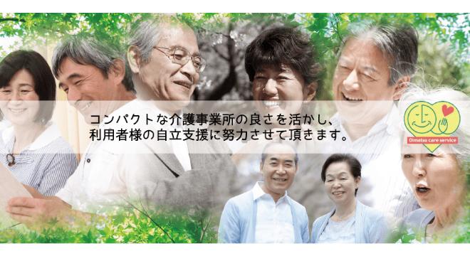 有限会社 老松ケアサービス