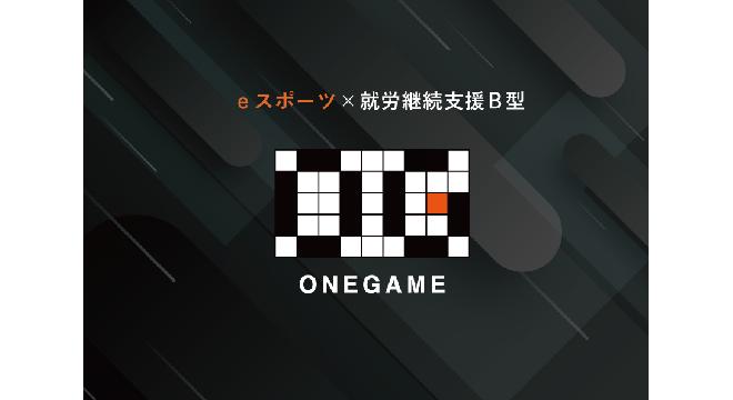 ONEGAME 伊丹