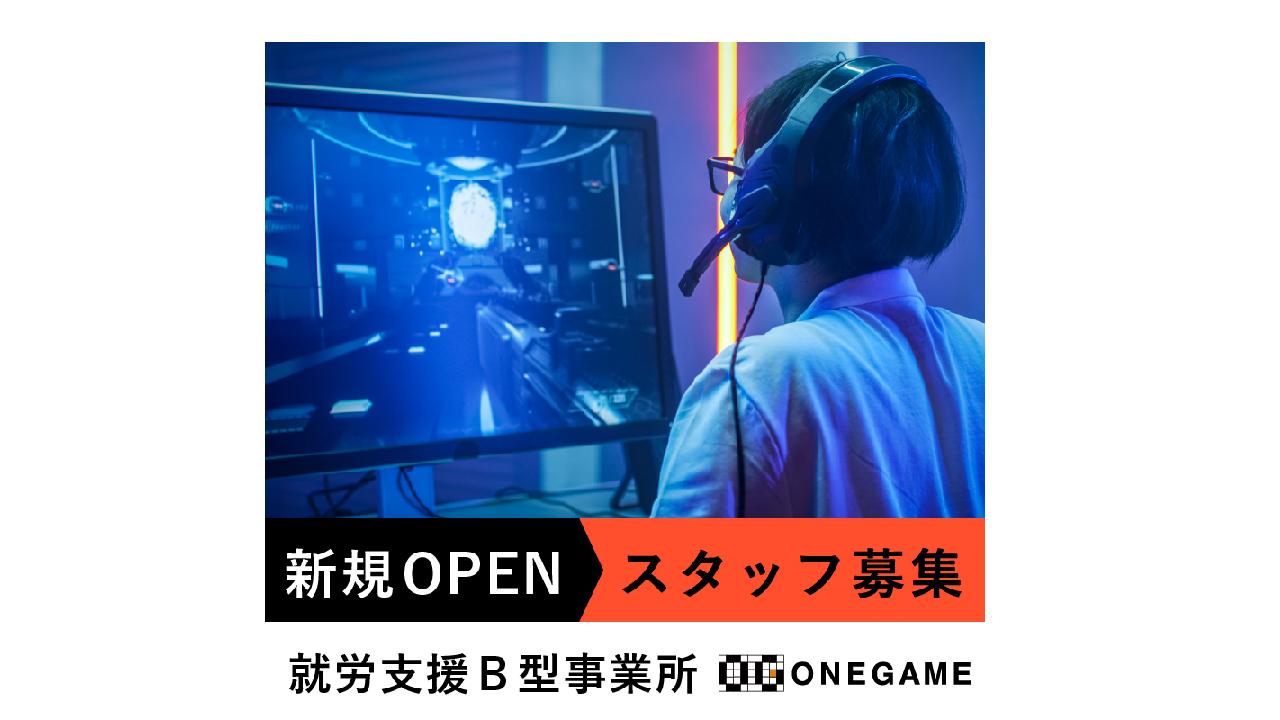 ONEGAME 伊丹