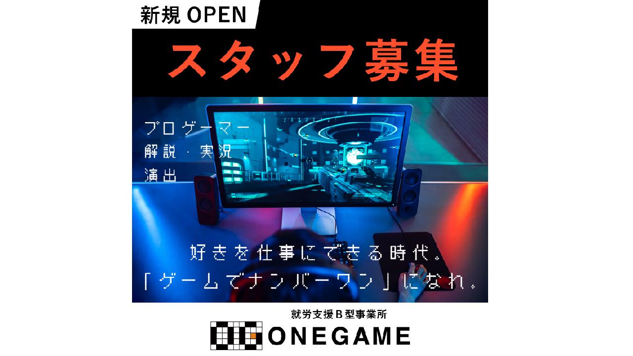 ONEGAME 伊丹