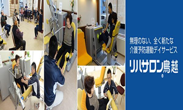 介護予防運動デイサービス　リハサロン鳥越