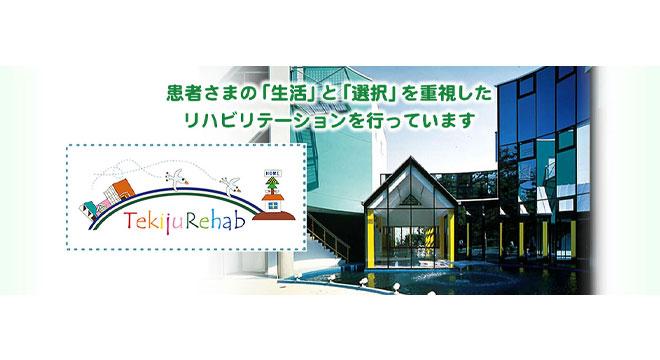 医療法人社団康人会