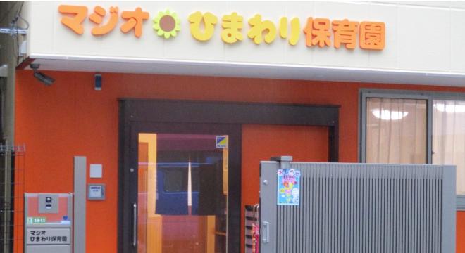 株式会社マジオネット多摩