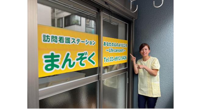 株式会社まんぞく介護