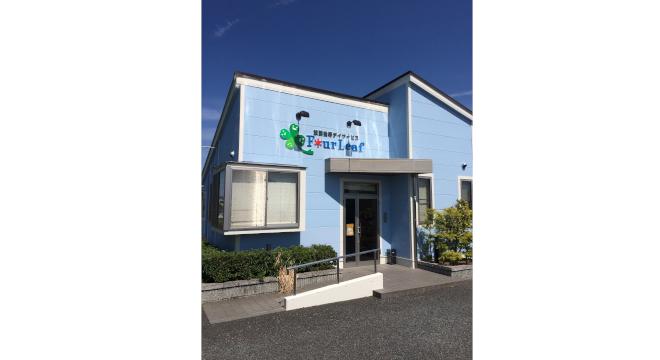 放課後等デイサービス フォーリーフ