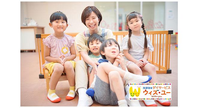 放課後等デイサービス ウィズ・ユー埼玉熊谷