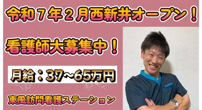 東風株式会社 Kochi訪問看護ステーション足立店