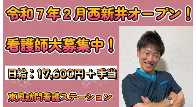 東風株式会社 Kochi訪問看護ステーション足立店