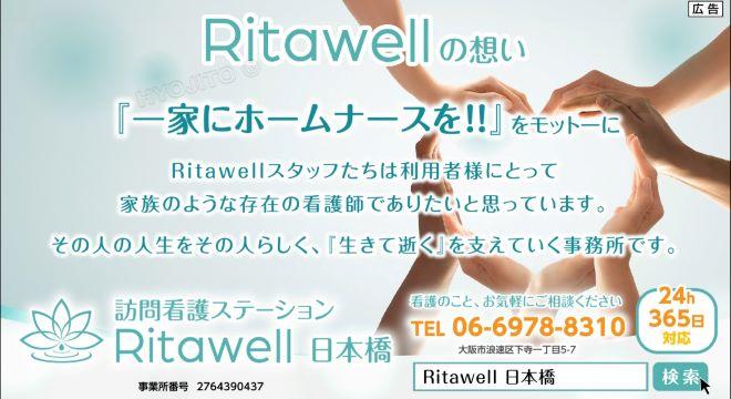 株式会社Ritawell