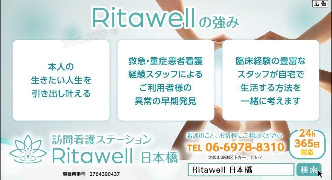 株式会社Ritawell